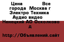  Toshiba 32AV500P Regza › Цена ­ 10 000 - Все города, Москва г. Электро-Техника » Аудио-видео   . Ненецкий АО,Осколково д.